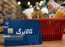 احتمال تمدید مهلت ثبت‌نام کالابرگ؛ عذرخواهی بابت اختلال سامانه