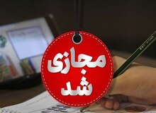 امتحانات دانشگاه آزاد گیلان مجازی شد