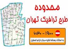 سرپرست معاونت حمل و نقل و ترافیک شهرداری تهران خبر داد؛ اجرای طرح ترافیک از ۱۶ فروردین / زمان طرح همچنان از ساعت ۸ الی ۱۷