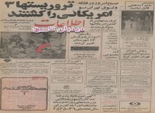 تروریست های جپ - اسلامی ۳ آمریکایی را ترور کردند