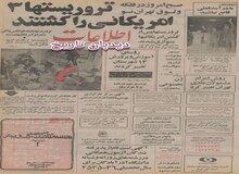 تروریست های جپ - اسلامی ۳ آمریکایی را ترور کردند