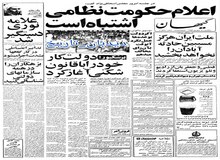 تظاهرات گروههای چپ فرانسه علیه حکومت شاه و حمایت از انقلابیون ایران