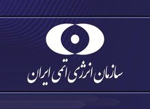 سازمان انرژی اتمی: هیچ‌گونه آلودگی در مناطق اطراف سایت‌های مورد حمله وجود ندارد