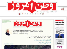 وطن امروز عامل ارسال فایل صوتی ظریف به شبکه ایران اینترنشنال را معرفی کرد