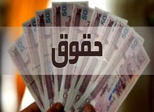 آغاز مذاکرات برای تعیین دستمزد 
