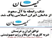 کیهان: آمریکا دروغ می‌گوید؛ از توافق ایران و عربستان خوشحال نیست