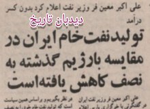  تولید نفت ایران نصف شد