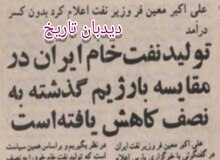  تولید نفت ایران نصف شد
