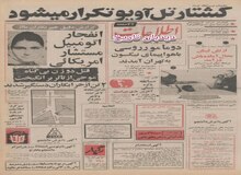 از ماجرای حمله گروهک ها به خودروی مستشار آمریکایی تا ضیافت شام شاه و نیکسون و همراهان در کاخ سعد آباد 