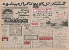 از ماجرای حمله گروهک ها به خودروی مستشار آمریکایی تا ضیافت شام شاه و نیکسون و همراهان در کاخ سعد آباد 