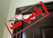 دفتر شورای شهر سلمانشهر پلمب شد