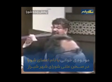 مولودی‌خوانی عجیب در شورای شهر شیراز/ خبرنگارا غلام تو، فیلمبردارا گدای تو یا زهرا (س)/ FILM