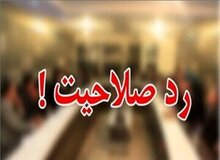 قاضی پور، نعمتی و کاتب نمایندگان ادوار مجلس ردصلاحیت شدند