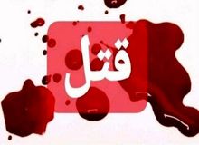 جزئیات قتل یک دختر ۱۶ ساله در کرمانشاه توسط پدرش