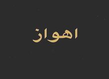 برخی مناطق اهواز در خاموشی فرو رفتند