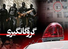 یک خانواده، خواستگار دخترشان را گروگان گرفتند
