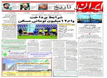 دور جدید فعالیت بازرسان هسته ای در ایران آغاز شد