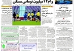 دور جدید فعالیت بازرسان هسته ای در ایران آغاز شد