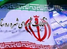 اعضای هیأت اجرایی انتخابات شورای شهر تهران انتخاب شدند