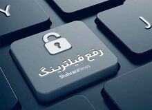 یک پلتفرم دیگر رفع فیلتر می‌شود