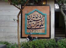 امانی، عضو شورای شهر تهران: معاونین شهرداری پاسخ ما را هم درباره علت پلمب خانه اندیشمندان ندادند