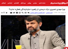 خبرگزاری نزدیک به سپاه: «مهدی نصیری» هَم جاهل است هم متوهم!/ مصائب امروز کشور محصول حضور هم‌فکران(!) شماست