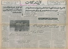 در چارچوب قوانین اسلامی زمین‌ها ملی می‌شود