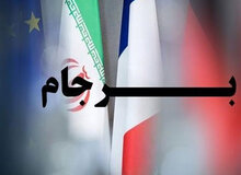  فرانسه: دولت ایران اگر «حسن نیت» دارد به مذاکرات برجام بازگردد