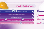 طرح "رفاه‌کار" بانک رفاه کارگران تا 20 اردیبهشت ماه ادامه دارد