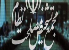 تصمیم‌گیری درباره CFT به نشست بعدی کمیسیون مشترک مجمع تشخیص موکول شد