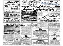 سفر هواکوفنگ نخست وزیر چین به ایران
