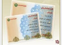 کارت های ملی قدیمی تمدید نمی شوند