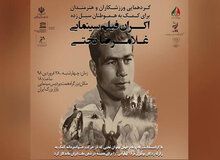 کمک دو میلیاردی مردم و ورزشکاران به سیل‌زدگان در مراسم اکران «غلامرضا تختی»