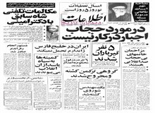 از ادغام کمیته ها در سپاه پاسداران تا تهدید میزبان امام خمینی در نوفل لوشاتو/دادستان انقلاب: مزاحمان خانمهای بی حجاب ضدانقلابی هستند
