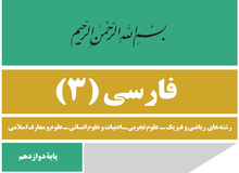 سانسور شعر معروف «دماوندیه» اثر ملک الشعرای بهار در کتاب فارسی دبیرستان/ چرا دماوند نباید به ری مُشت بزند؟!+عکس 