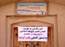 مدیر اقامتگاه بومگردی «دادگاهی» شد؛ اتهام، «دایرکردن مرکز فساد و فحشا»‌ درپی «بی‌حجابی سه گردشگر» 