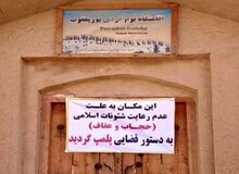 مدیر اقامتگاه بومگردی «دادگاهی» شد؛ اتهام، «دایرکردن مرکز فساد و فحشا»‌ درپی «بی‌حجابی سه گردشگر» 