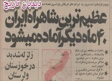 بزرگراه داریوش، عظیم ترین شاهراه ایران تا ۴۰ ماه دیگر ساخته می شود