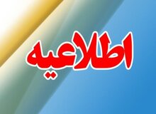مشهد ‌‌‌۲۴ مهر تعطیل نیست/ تصمیم کارگروه اضطرار آلودگی هوا تغییر کرد