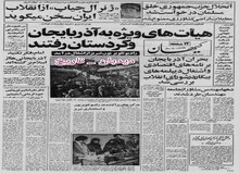 سرخپوستان آمریکا برای امام هدیه فرستادند/براساس دستور شورای انقلاب: مسافران در فرودگاه مهرآباد  به دقت بازرسی می‌شوند