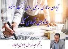 دیوان سالاری مانعی برای حرکت به هنگام پروژه‌های اقتصادی کشور