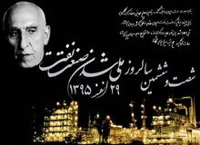   ٦٦سال پس از ملی شدن صنعت نفت