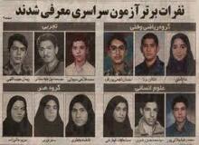 گزارشی از زندگی دانشجویان رتبه یک و دورقمی دانشگاه‌های برتر ایران که به سختی روزگار می‌گذرانند