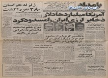 آمریکا میلیاردها دلار ذخایر ارزی ایران را مسدود کرد/استعفای بورس ایران از عضویت در فدراسیون بین المللی بورس 
