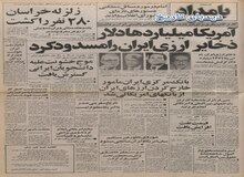 آمریکا میلیاردها دلار ذخایر ارزی ایران را مسدود کرد/استعفای بورس ایران از عضویت در فدراسیون بین المللی بورس 
