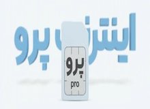 رونمایی از قیمت عجیب اینترنت پرو در بازار سیاه