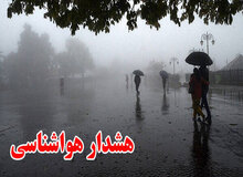سازمان هواشناسی کشور هشدار صادر کرد