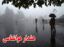 سازمان هواشناسی کشور هشدار صادر کرد