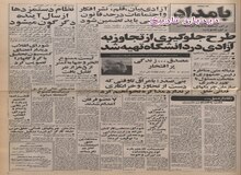 تدوین طرح جلوگیری از تجاوز به آزادی در دانشگاه ها