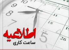 ساعت آغاز به کار کارکنان در کلان‌شهرها شناور شد+جزییات